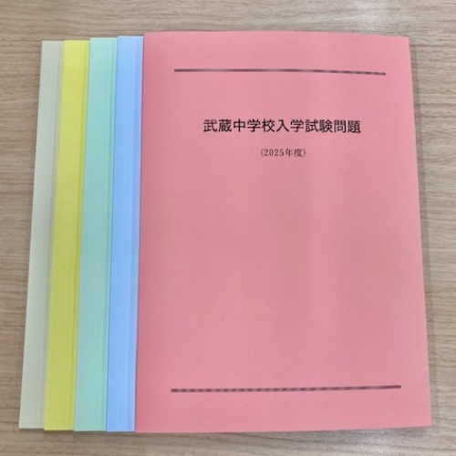中学過去問題集　購入申込