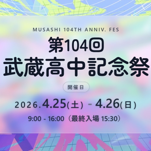 第104回記念祭