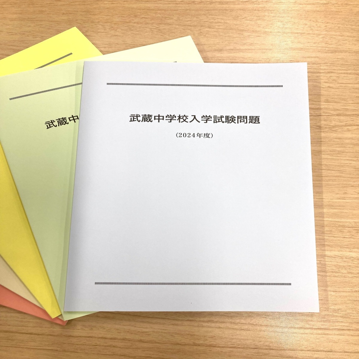 中学過去問題集　購入申込
