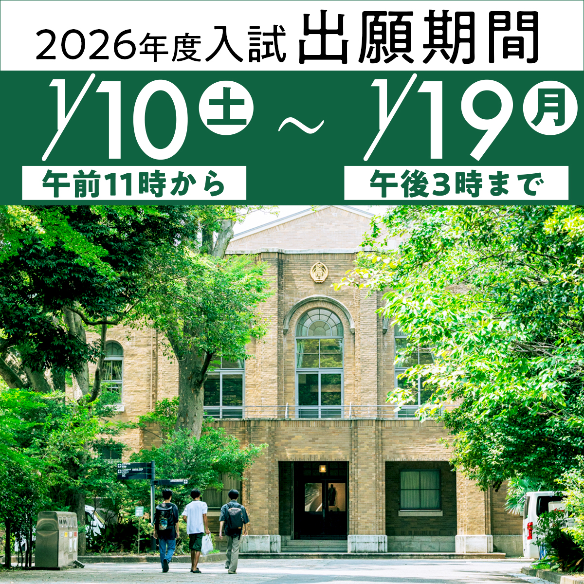 インターネット出願