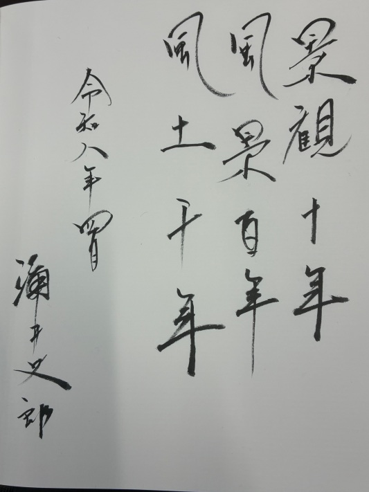 涌井さんからのメッセージ