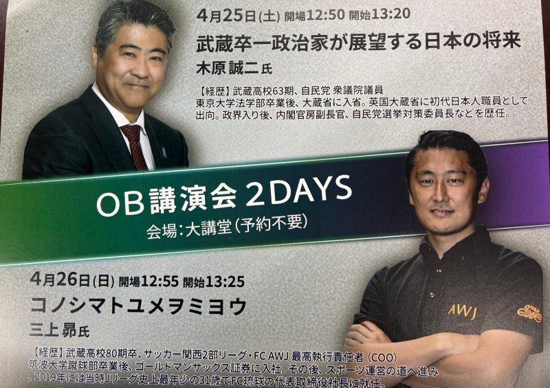 OB講演会2DAYSのポスター